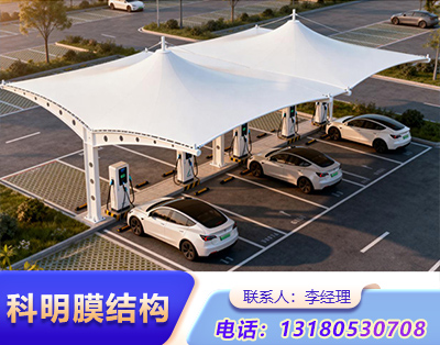 阳泉小区汽车充电桩膜结构